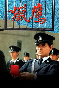 獵鷹
