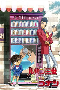 Lupin III contra el Detective Conan