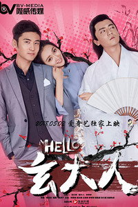 HELLO玄大人