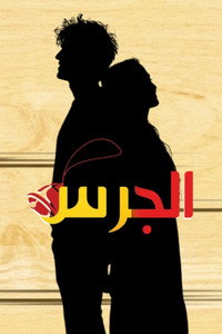 الجرس