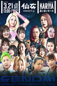 センダイガールズプロレスリング in 愛知 刈谷市産業振興センターあいおいホール ～The Sky is the Limit～