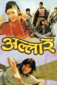 अल्लारे