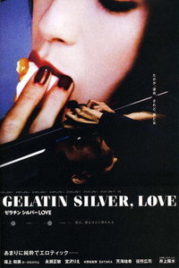 ゼラチンシルバーLOVE