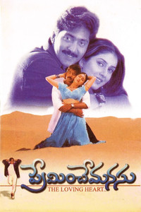 Preminche Manasu