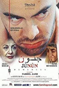 جنون