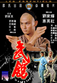 武館