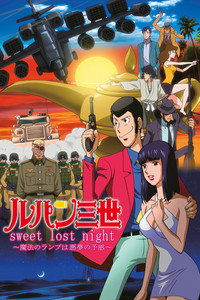 Lupin III: Dulce noche perdida ~La lámpara mágica es un presagio de pesadilla