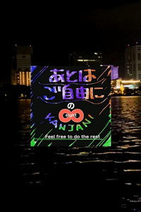 SUPER EIGHTのあとはご自由に