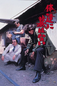 俺達に墓はない