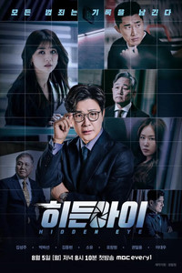 히든아이