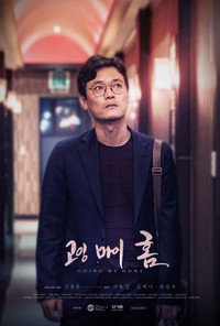고잉 마이 홈