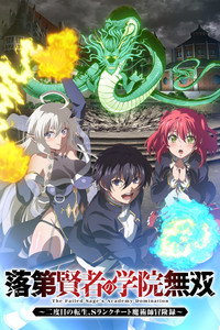 Rakudai Kenja no Gakuin Musou: Nidome no Tensei, S-Rank Cheat Majutsushi Boukenroku