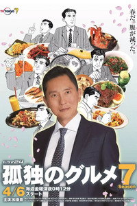 Temporada 7