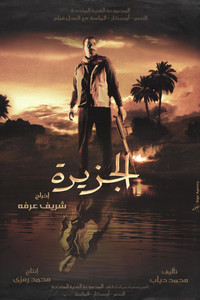 الجزيرة