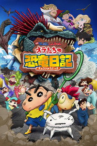 Shin Chan: Nuestro diario de dinosaurios
