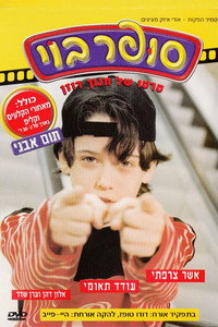 סופר בוי