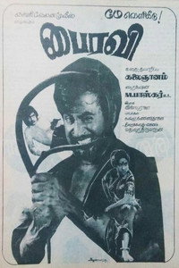 பைரவி