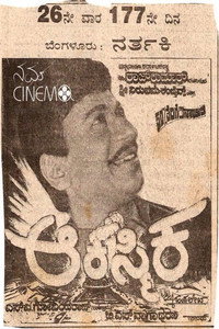 ಆಕಸ್ಮಿಕ