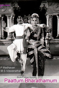 பாட்டும் பரதமும்