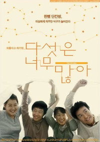 다섯은 너무 많아