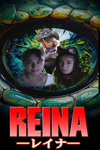 REINA -レイナ-