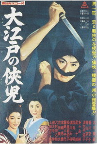 大江戸の侠児