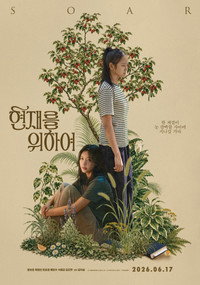 현재를 위하여