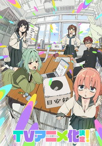 Seitokai ni mo Ana wa Aru!