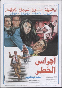 اجراس الخطر