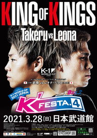 K-1 WORLD GP 2021 JAPAN ～K’FESTA.4 Day.2～