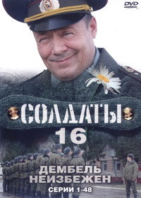 Temporada 16