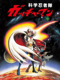 Gatchaman: La pelicula