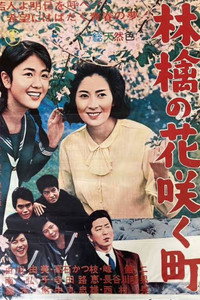 林檎の花咲く町