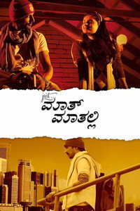 Just... ಮಾತ್ ಮಾತಲ್ಲಿ