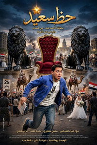 حظ سعيد