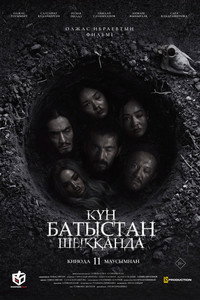Күн батыстан шыққанда