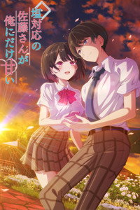 Shiotaio no Sato-san ga Ore ni Dake Amai