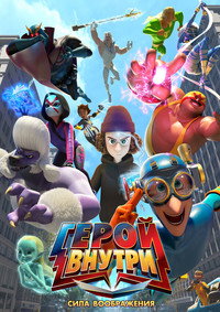 Hero Inside Movie