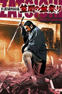 La conspiración de Zatoichi