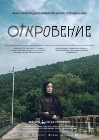 Откровение