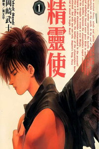 精霊使い
