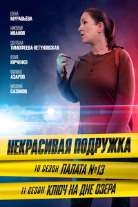Temporada 10