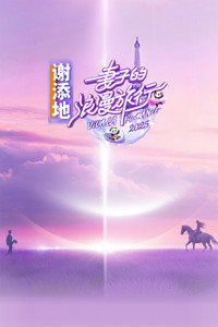 妻子的浪漫旅行