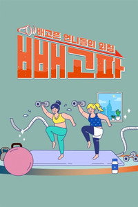 빼고파