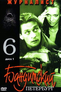 Temporada 6