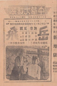岳飛精忠報國