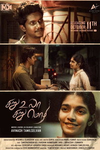 சிறு உலா, சிறு மொழி