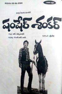 షంషేర్ శంకర్