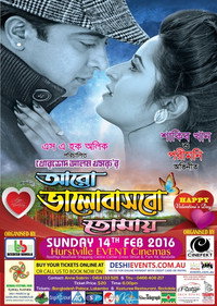 আরও ভালবাসবো তোমায়