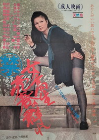 女高生売春の群れ